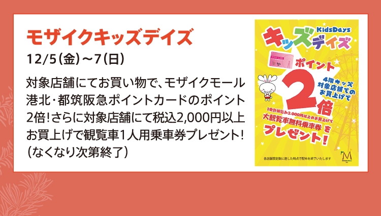 モザイクキッズデイズ