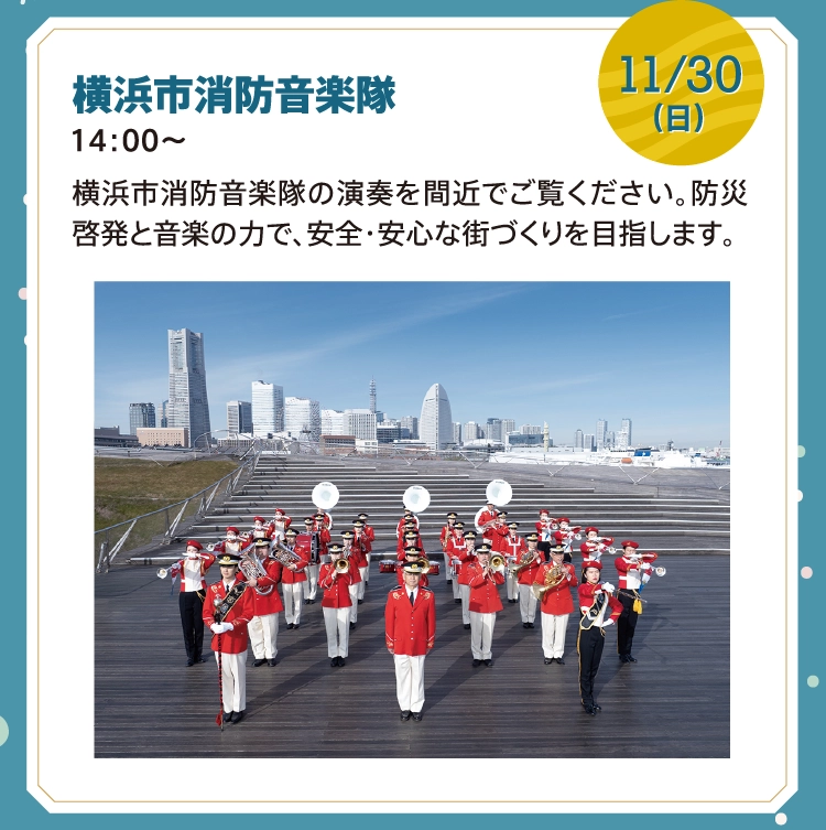 横浜市消防音楽隊