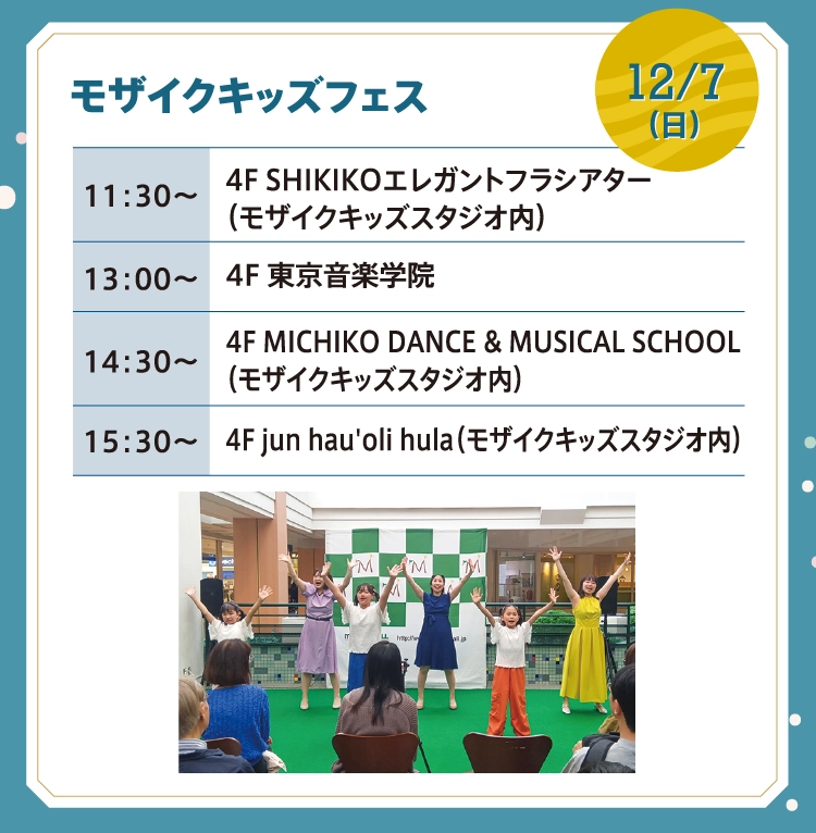 モザイクキッズフェス