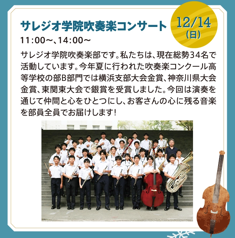 サレジオ学院吹奏楽コンサート