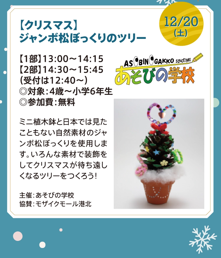 【クリスマス】ジャンボ松ぼっくりのツリー