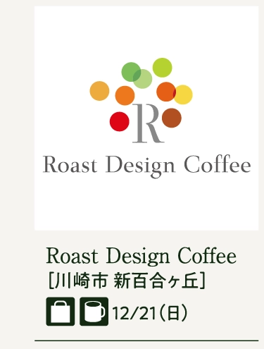 Roast Design Coffee
［川崎市 新百合ヶ丘］
