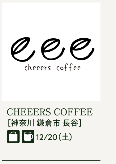 CHEEERS COFFEE
［神奈川 鎌倉市 長谷］