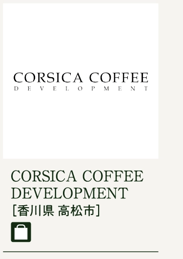 CORSICA COFFEE
DEVELOPMENT
［香川県 高松市］