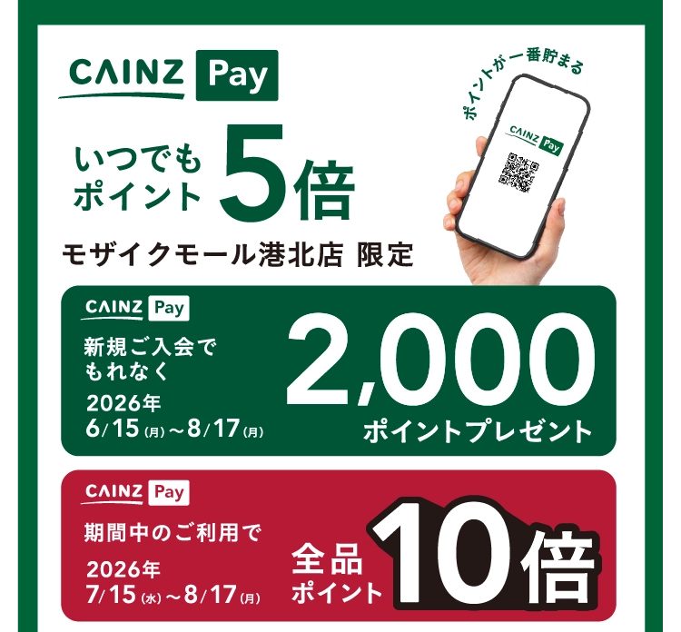 いつでもポイント5倍