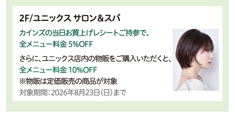2F/ユニックス サロン＆スパ