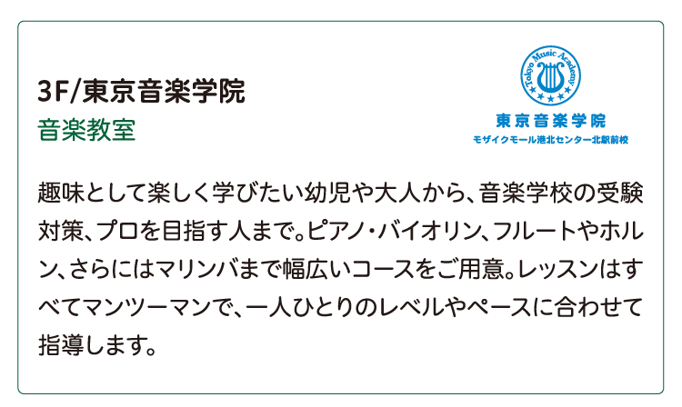 3F/東京音楽学院
音楽教室