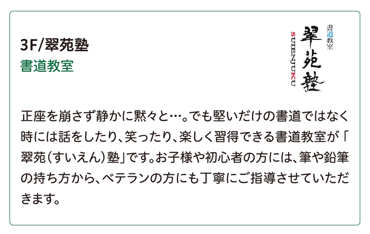3F/翠苑塾
書道教室