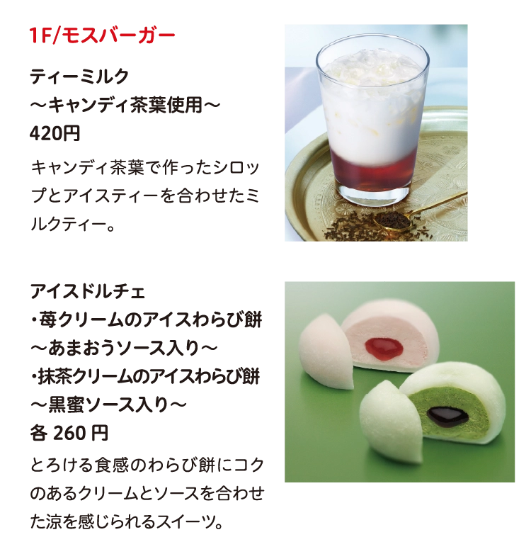 1F/モスバーガー