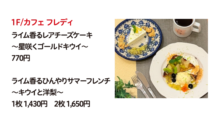 1F/カフェ フレディ