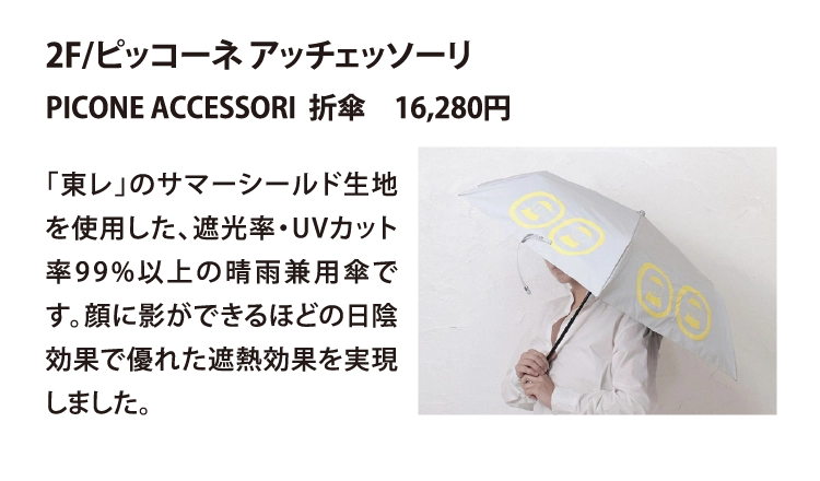 2F/ピッコーネ アッチェッソーリ
PICONE ACCESSORI  折傘　16,280円