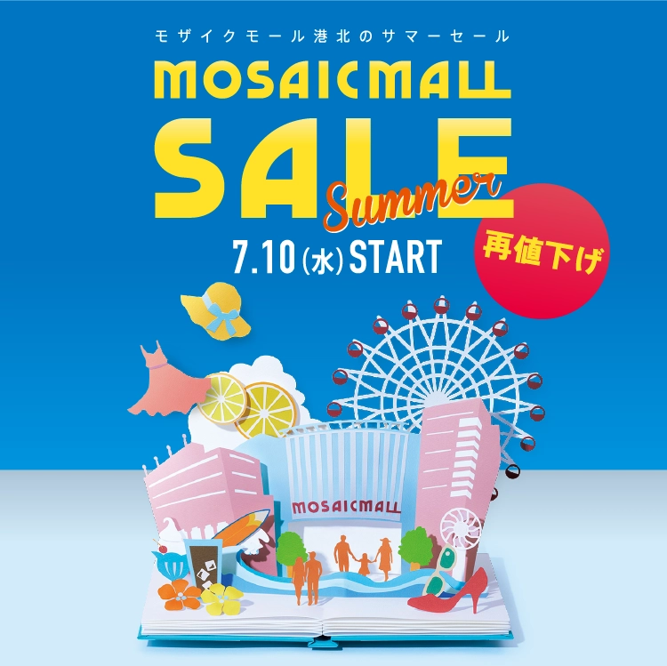 MOSAICMALL Summer SALE モザイクモール港北のサマーセール