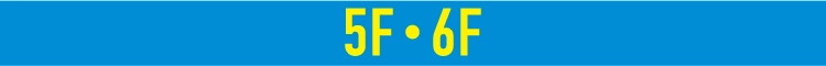 5F・6F