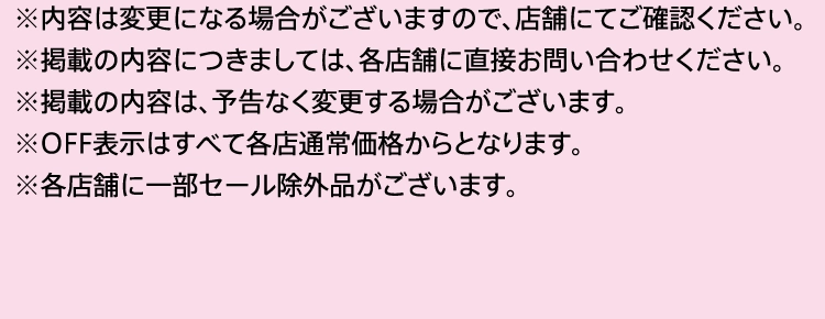 ※商品は多数ご用意いたしておりますが、売切れの節はご容赦くださいませ。
        ※イベントは予告なく変更、中止する場合がございます。あらかじめご了承ください。